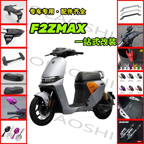 九号F2Z110max短尾架一体坐垫