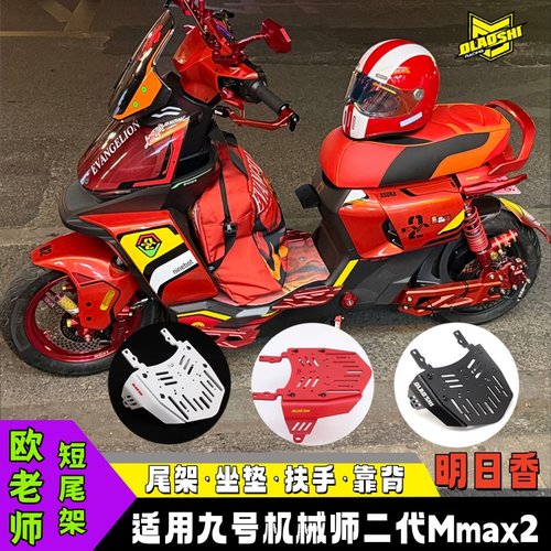 欧老师机械师二代MMAX2短尾架