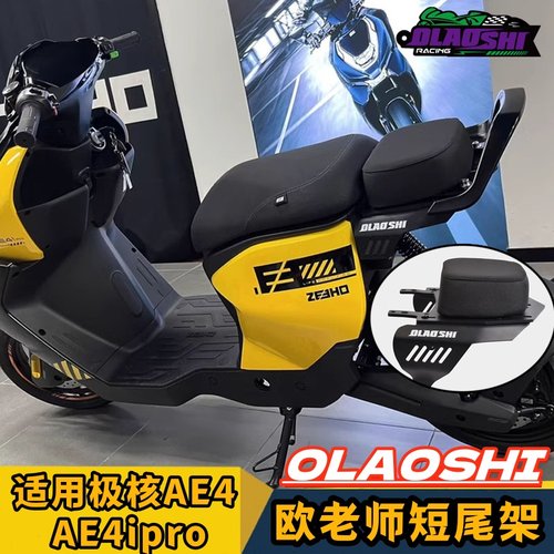 载人尾架极核AE4I欧老师短尾架