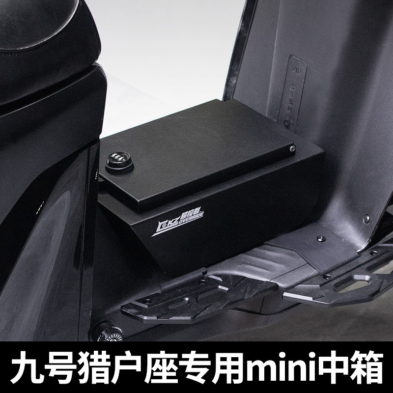 欧老师中箱九号猎户座dz110 MK2 mini中置储物箱装充电器雨衣中箱