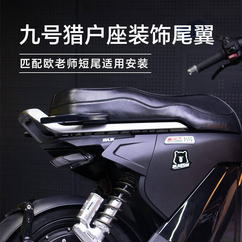 欧老师猎户座后装饰板