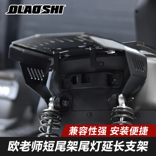 欧老师适用九号Mmax90/110p/F90M猎户座DZ/NZMIX短尾架后尾灯支架