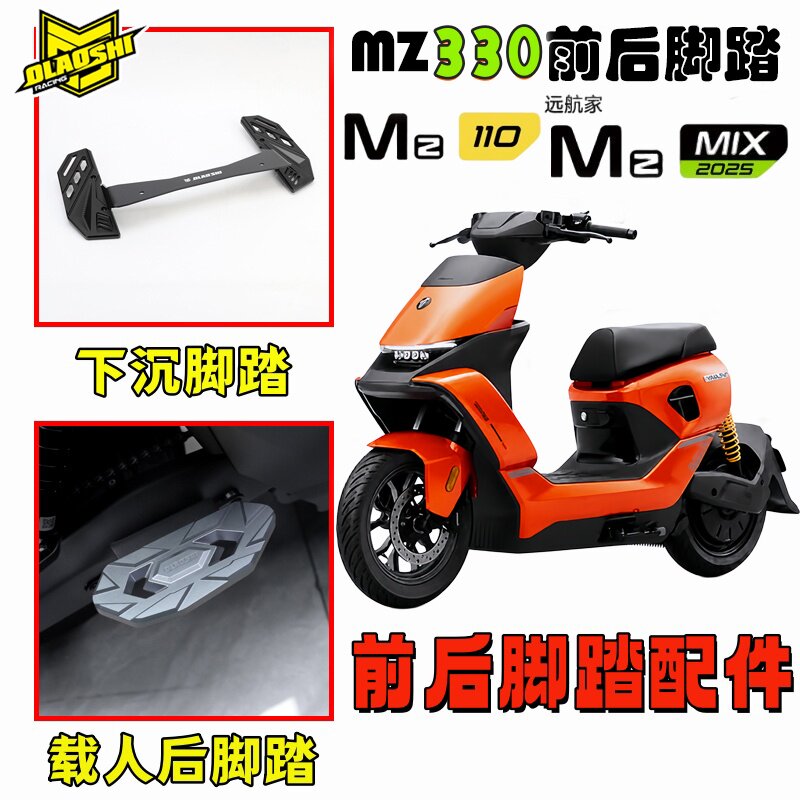 欧老师九号MZ330改装下沉脚踏