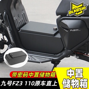 欧老师适用于九号FZ3 110 猎户座DZ F2Z机械师 F90不锈钢中箱改装