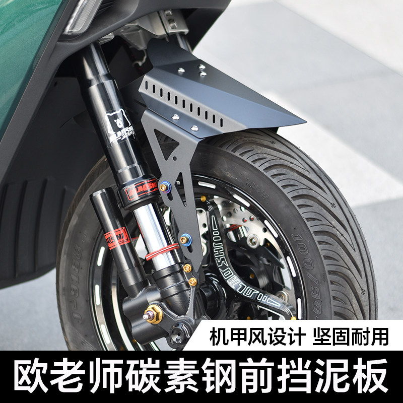 欧老师小牛九号大开档挡泥板