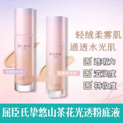 骨胶原挚悠水漾粉底液30ml