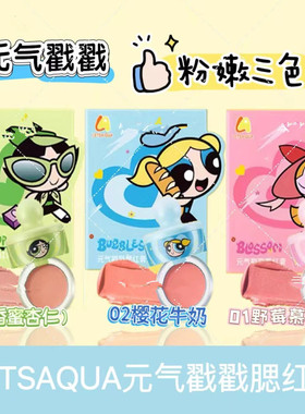 屈臣氏LETSAQUA元气戳戳腮红膏2.8g野莓慕斯戳戳雪糕腮红棒4g