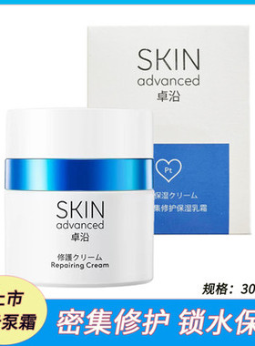 屈臣氏白金卓沿舒安屏障修护面霜45g舒缓泛红舒润密集保湿乳霜