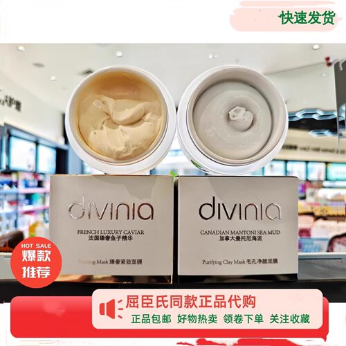 divinia臻萃修护/奢润面膜