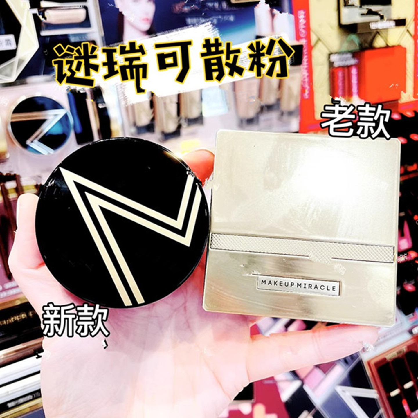 谜瑞可柔光臻萃持妆散粉控油