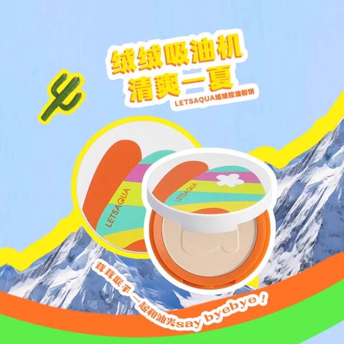 LETSAQUA绒绒控油粉饼