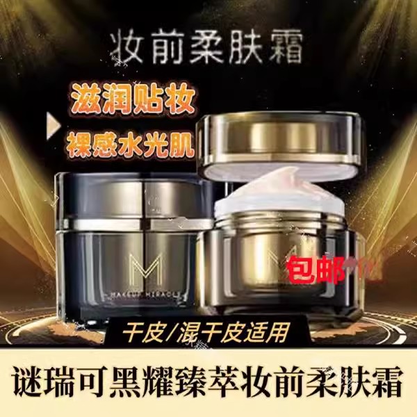 MAKEUPMIRACLE妆前乳谜瑞可