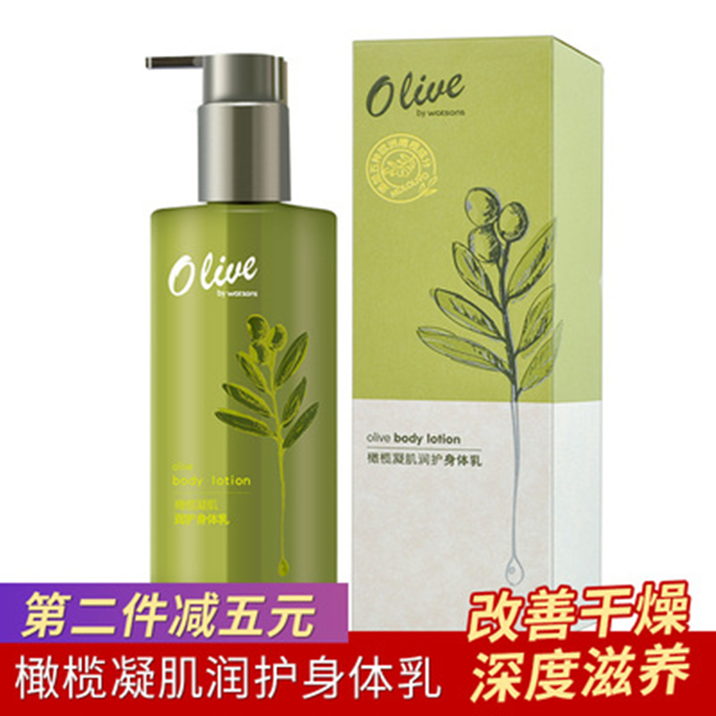 屈臣氏橄榄凝肌润护身体乳精油精华润养修护润体乳250ml 包邮