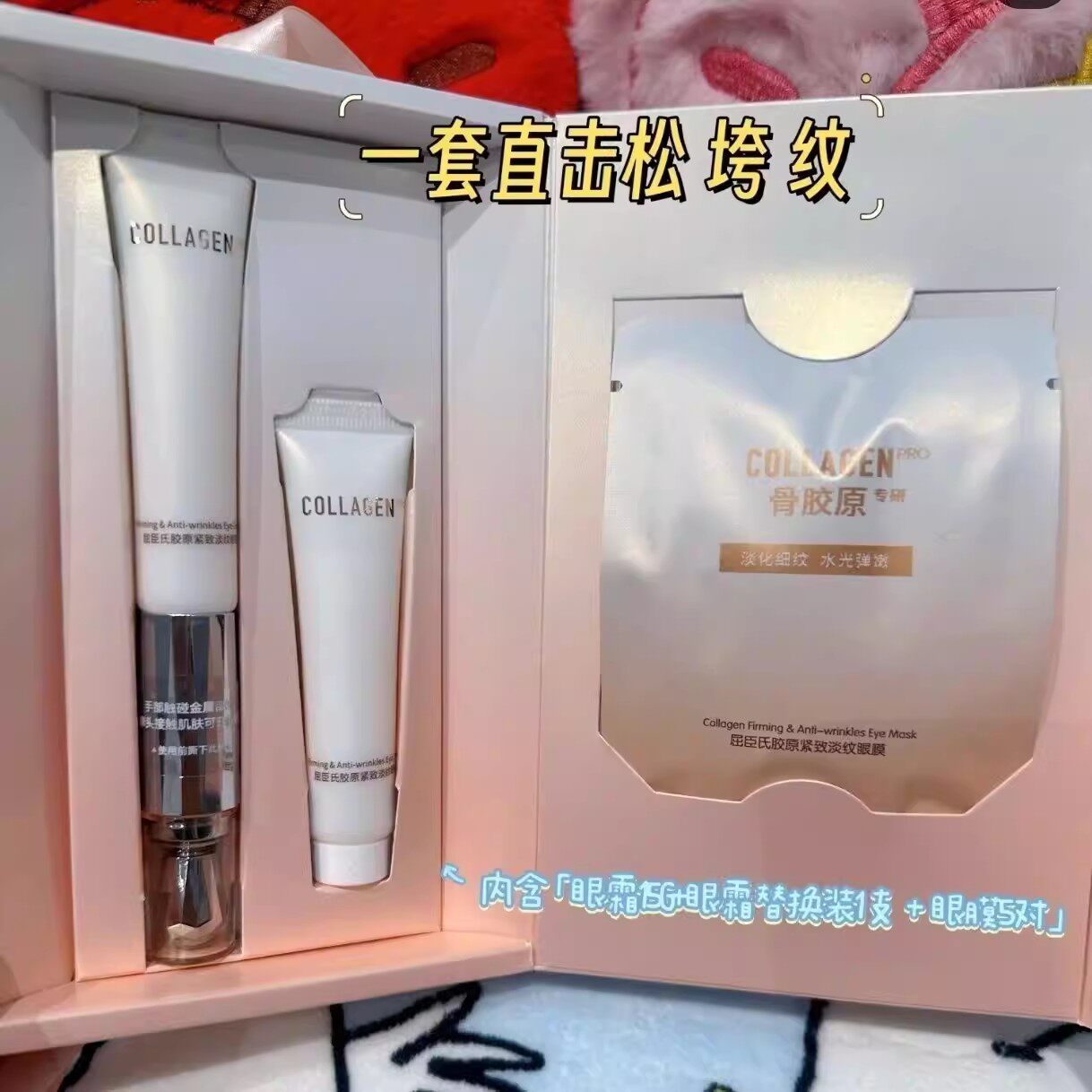 屈臣氏骨胶原胶原紧致淡纹眼霜(专研)15ml套装替换装+眼膜5对)