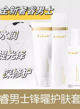 奢睿男士锋曜焕颜乳液