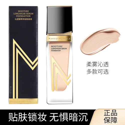 谜瑞可柔雾臻萃持妆粉底液
