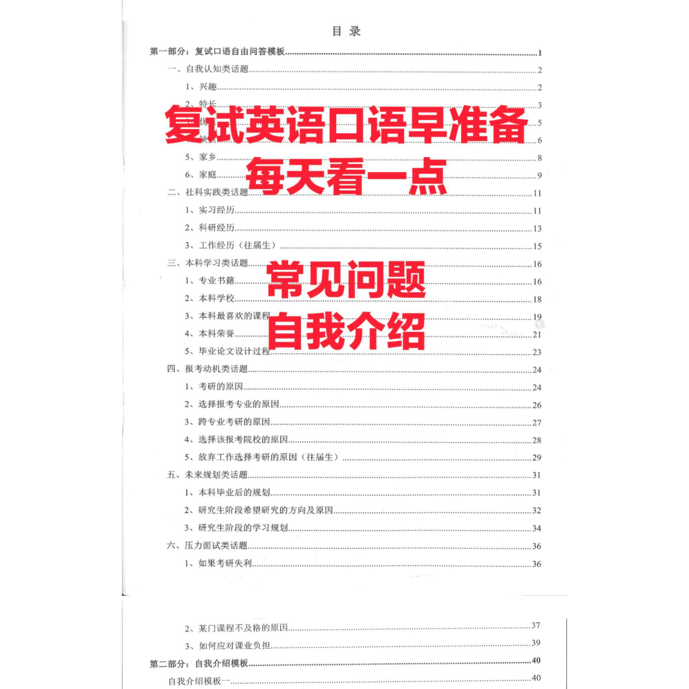 考研复试 英语口语讲义通用模板英语口语 53页值 百度网盘发货