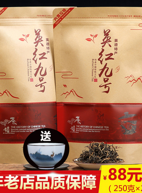 英德红茶英红九号 浓香型 一级袋装散装 广东新茶叶 英九红茶1959