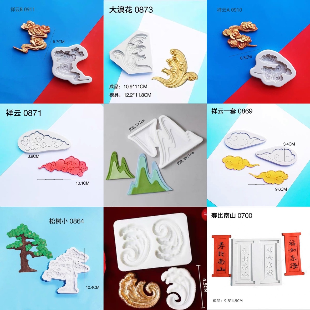 彩虹烘焙馆祝寿蛋糕装饰巧硅胶模具中国风祥云海浪花对联松树山型