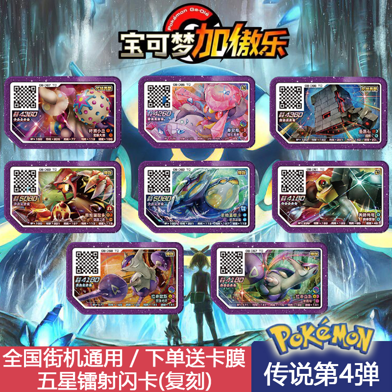 传说四弹精灵宝可梦加傲卡第八弹加傲乐五星街机卡牌傲加卡加傲盘