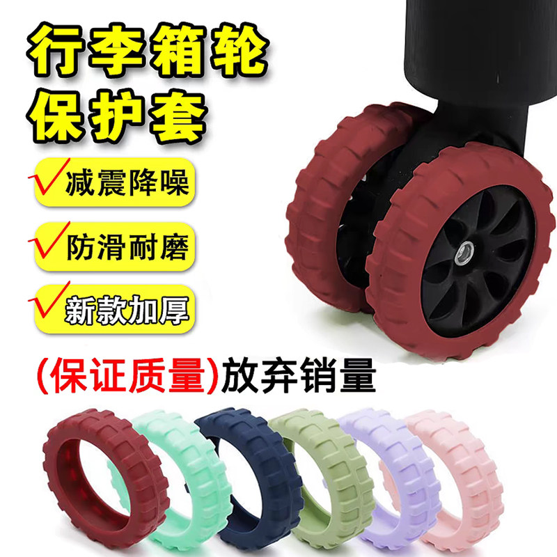 加厚行李箱轮子硅胶保护套静音万向轮防磨损旅行箱缓冲减震耐磨