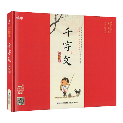 精装千字文有声注音拼音