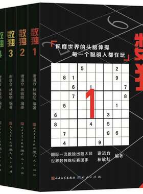6本小学生数独游戏技巧教程阶梯训练九宫格初级中玩转练习册题集趣味思维书籍儿童5-12岁入门级独数数读填数字启蒙便携全民