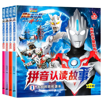 奥特曼书籍绘本拼音认读故事书
