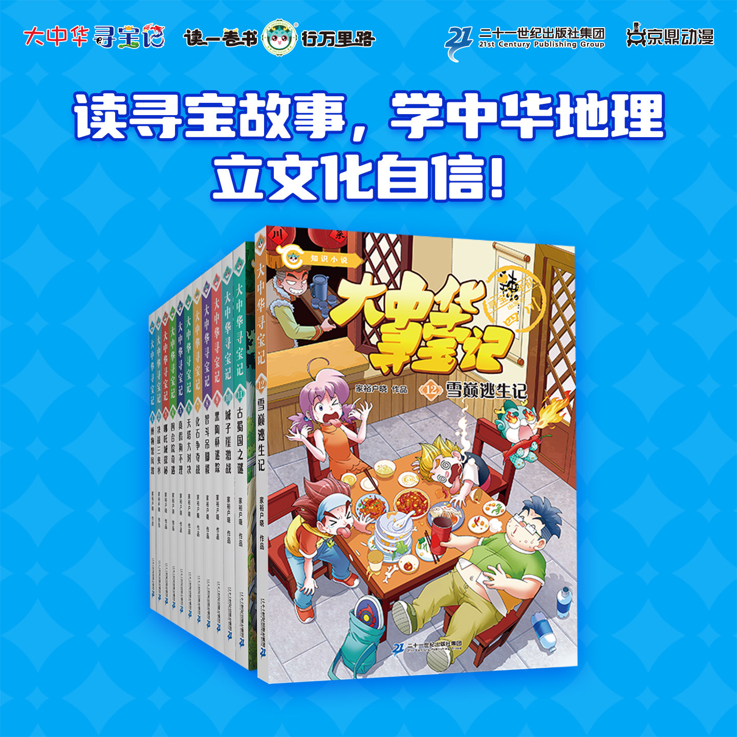 正版大中华寻宝记知识小说系列全套12册大中国寻宝记书文字版天津上海重庆神兽发电站小剧场秦朝内蒙古黑龙江卡新疆恐龙世界吉林