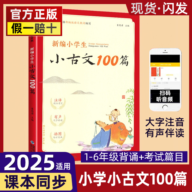 新编小学生古文100分级阅读训练