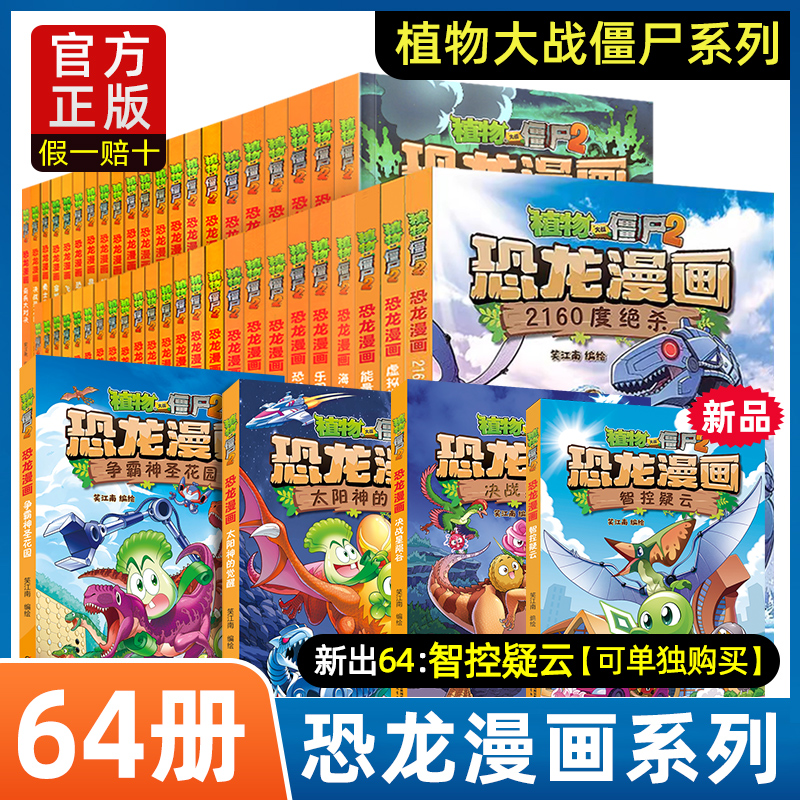植物大战僵尸恐龙漫画书全套