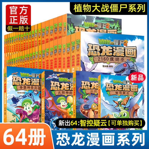 植物大战僵尸恐龙漫画书全套