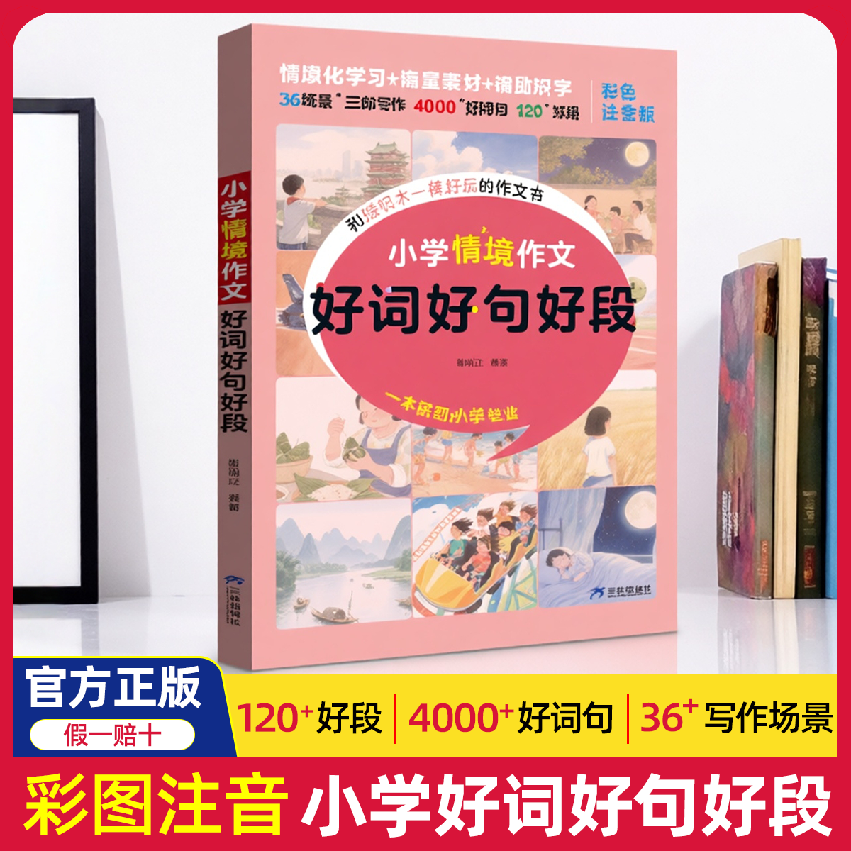 小学生好词好句好段大全集摘抄本优美句子积累书二三四五年级写作技巧作文佳句组词造句词语词汇量好带拼音训练字词素材情境作文