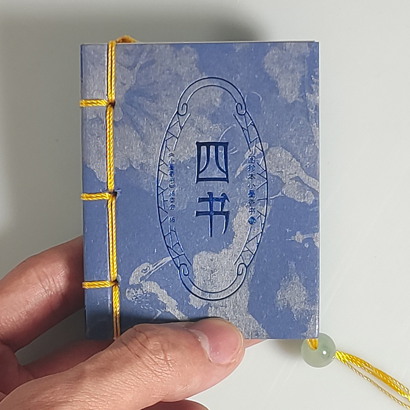 小墨香书系列全套四书