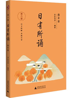第七版日有所诵六年级上下册全套