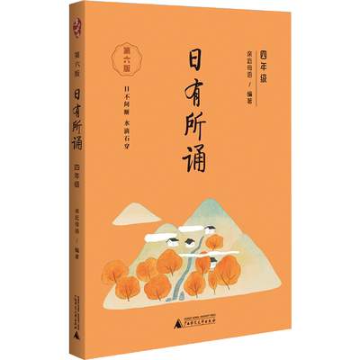 第七版日有所诵六年级上下册全套