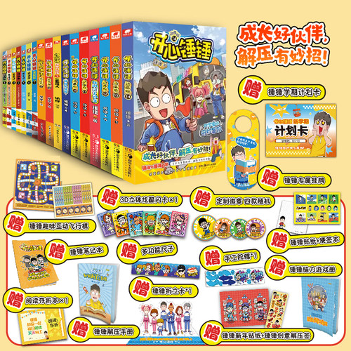 开心锤锤漫画动画版爆笑校园