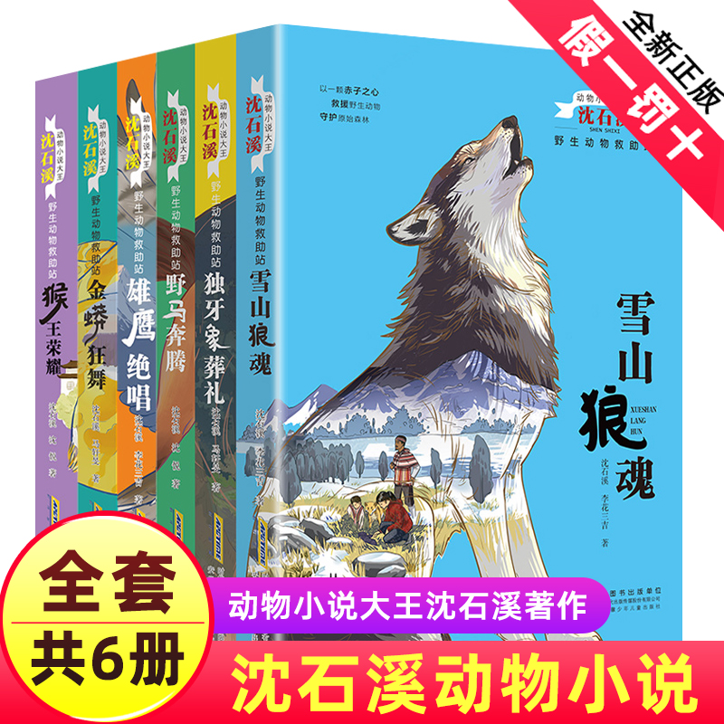 全套6本完整版雪山狼魂野马奔腾