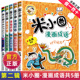 米小圈漫画成语第二辑全套小学生大语文一年级二年级三年级米小圈上学记脑筋急转弯日记第二季 故事书四五图画本游戏系列非注音版