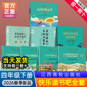 赣州版 演化过程大语文新阅读卓越读书人世界记忆冠军魔法 旅行十万个为什么人类起源 快乐读书吧四年级下册江西高校出版 社灰尘