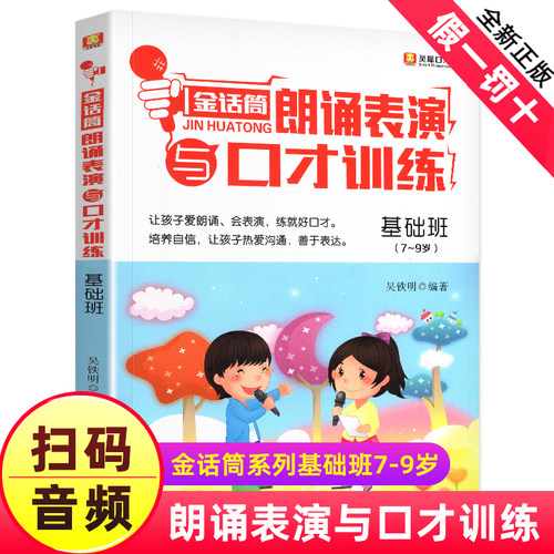金话筒少儿朗诵表演与口才训练