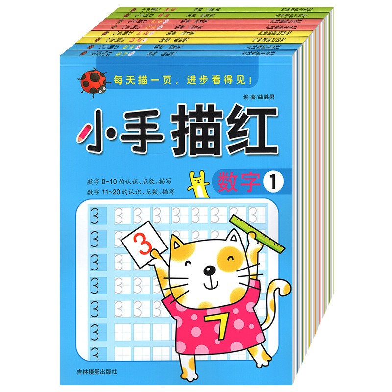 小手描红全套8册汉字部首笔顺拼音数字笔画写字练字本字帖基础汉子描红本3-4-5-6岁幼升小幼小衔接幼儿园教材学前早教启蒙书天天练