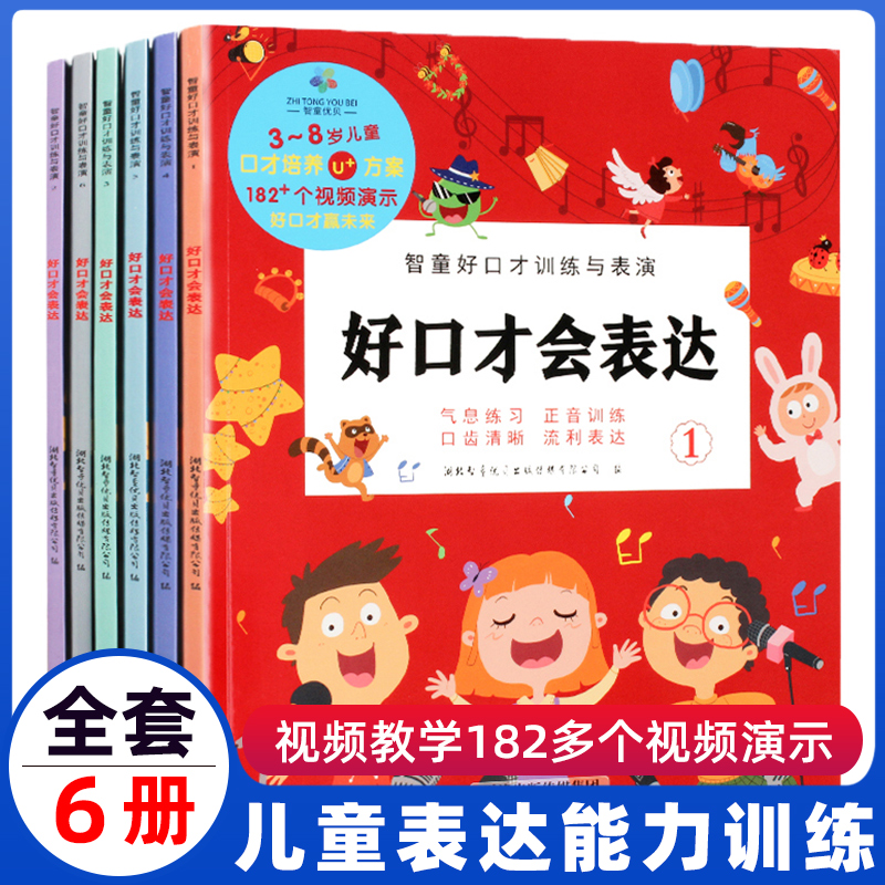 好口才会表达 训练与表演 3-8岁儿童语言培养方案 幼儿版演讲早教书幼儿园说话专项教程启蒙书籍小小主持人培训教材少儿播音培训班