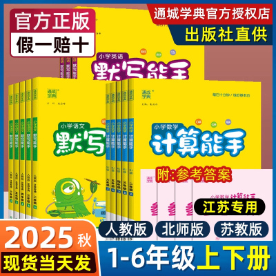 2025版能手系列1-6年级上下册
