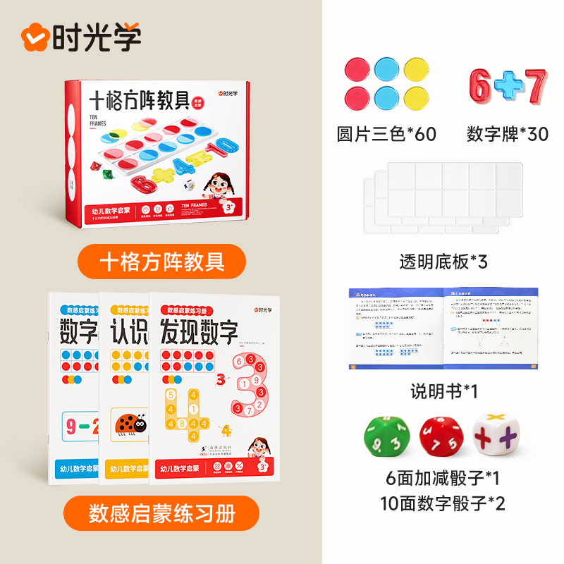 数感启蒙教具练习册十格阵教具