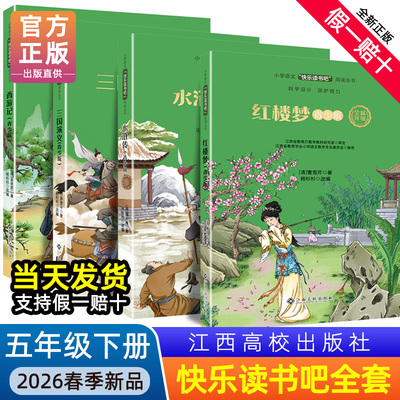 快乐读书吧江西高校出版社