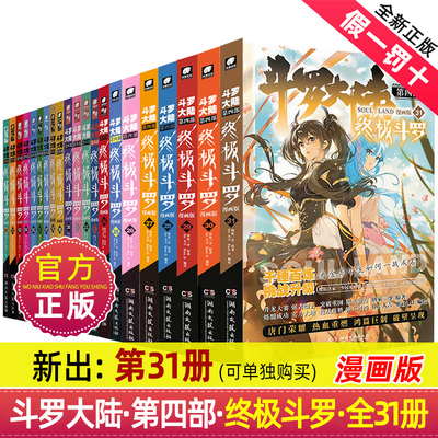 正版斗罗大陆终极全集1-23册书