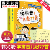 小学一年级二年级读读童谣和书帮我趣读三百300首识字趣味一条龙三字 部编版 正版 学拼音儿歌77首韩兴娥海量阅读系列丛书全套注音版