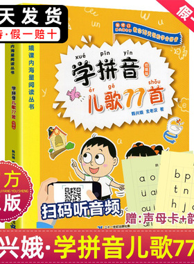 正版学拼音儿歌77首韩兴娥海量阅读系列丛书全套注音版部编版小学一年级二年级读读童谣和书帮我趣读三百300首识字趣味一条龙三字
