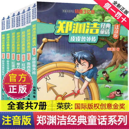 注音版皮皮鲁外传和鲁西西传舒克贝塔历险记红塔乐园魔方大厦全套郑渊洁经典童话故事总动员系列书全集三四五年级的与全传四大名传